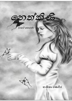 නෙත්කිණි PDF - Hansika.png